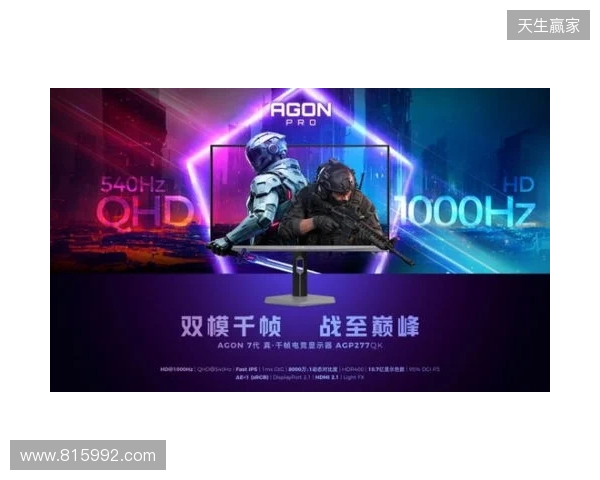破局双模，原生千帧！AGON爱攻双模千帧电竞显示器AGP277QK重磅上市
